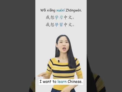 I Want to Learn Chinese / Learn Chinese Phrases  #mandarinchinese #chineselanguage #mandarin