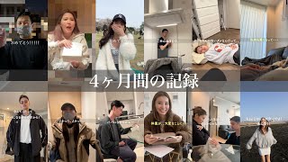 妊娠発覚から安定期までの”4ヶ月間"の記録。〜それぞれの『日』〜