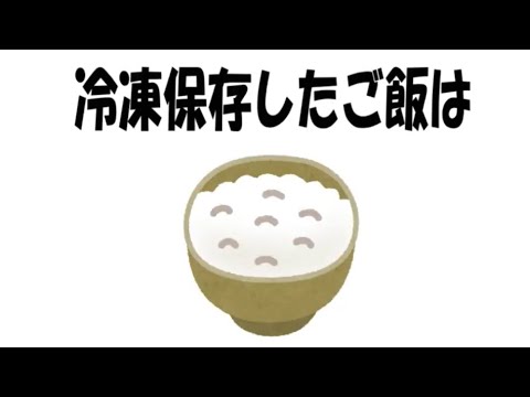 絶対に役に立つ冷蔵庫に関する雑学