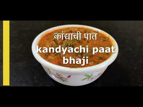 kandyachi paat bhaji with Shengdana kut  recipe | कांद्याची पात | Spring Onions recipe