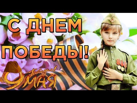 С Днем Победы! 9 мая. Красивое поздравление с Днем Победы. Доброго утра! Мирного неба! Добра!