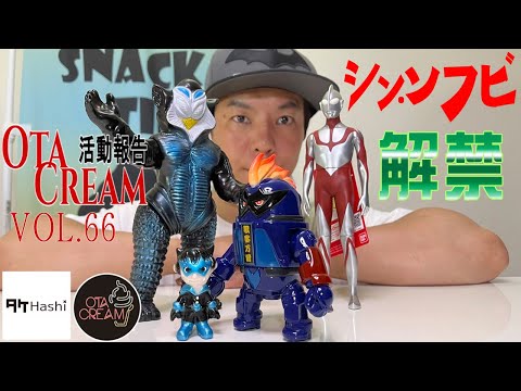 【ソフビ制作】OtaCream活動報告Vol66