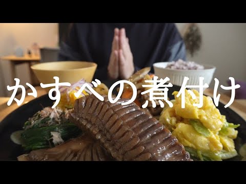 【咀嚼音／ASMR】かすべの煮付けを食べる　eating sounds　煮魚　和食　定食