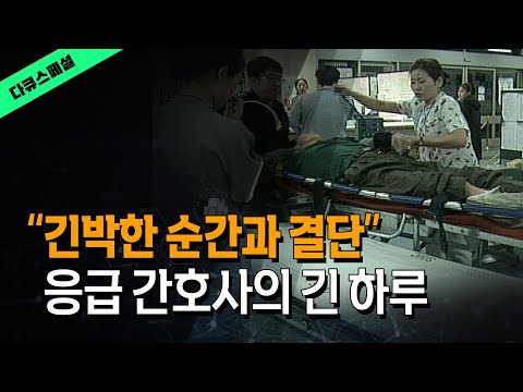 아름다운 죽음 앞에 서다. 장기이식 간호사의 하루 @방송대지식  방송대 | 의사 | 다큐 | 간호사 | 요양원 | 간병 | 간병인