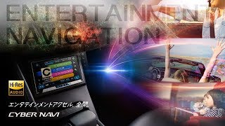 Pioneer 2017 カロッツェリア サイバーナビ イメージ映像 Full ver.