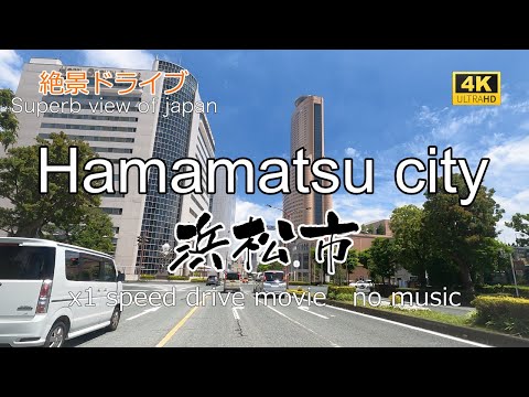 絶景ドライブ　浜松市を走る　Superb view　Drive in japan. Hamamatsu city.