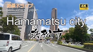 絶景ドライブ　浜松市を走る　Superb view　Drive in japan. Hamamatsu city.