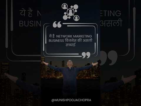 ये है  network marketing business बिजनेस की असली सच्चाई