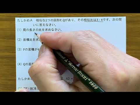 2021 3学年 5章 3節 相似な図形の面積と体積①〜相似比と面積比〜