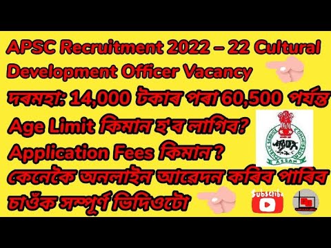 APSC New Recruitment 2022 - 22 Cultural Development Officer Vacancy || New Job Assam | GovernmentJob