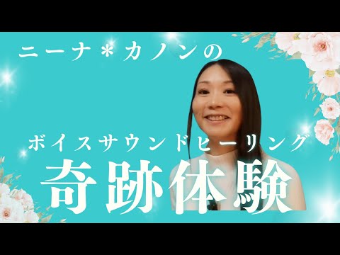 サウンドヒーリング体験 レポート3　レムリアの歌 Lemurian Singer