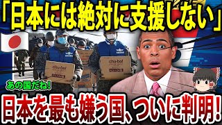 【ゆっくり解説】寄付した国トップ20をチェック→あれ、お隣さんはどこ？