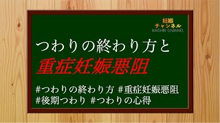 【つわり】つわりっていつ終わるの・・？そんなつわりの特徴から対策までご紹介！