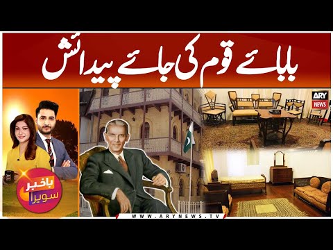 Wazir Mansion: The Birthplace of Quaid-e-Azam Muhammad Ali Jinnah