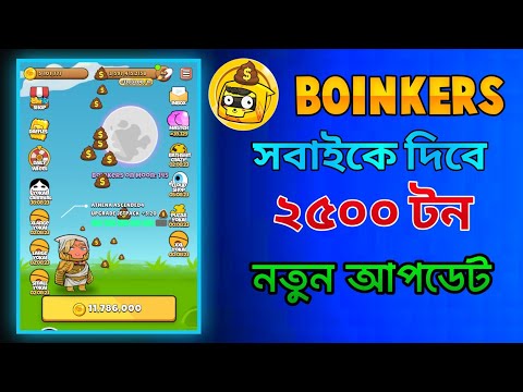 boinkers coin withdrawal bangla | boinkers listing date | boinkers new update।Boinkers airdrop