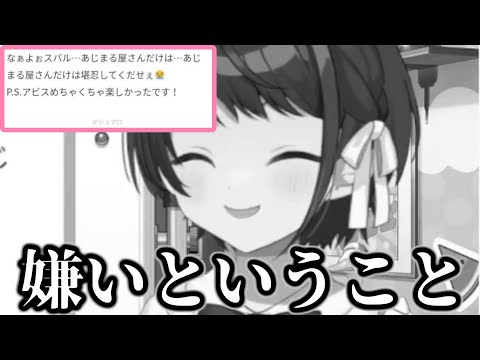 あじまる屋さんアンチと闘うスバル【大空スバル/ホロライブ切り抜き】