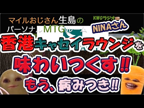 香港キャセイラウンジを味わいつくす!!もう、病みつき!!