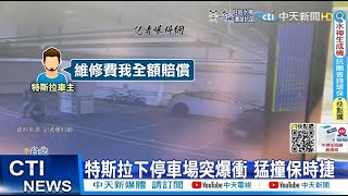 【每日必看】特斯拉暴衝狠撞"絕版保時捷" 車主控鄰居神隱 @中天新聞CtiNews  20220726