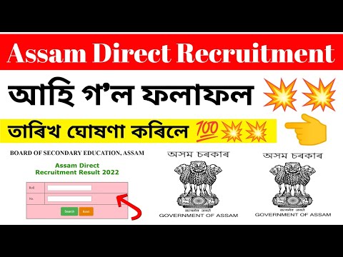 Assam Direct Recruitment Results Date Fixed | Grade 3 Results | Grade 4 Results | ADR Exams Results