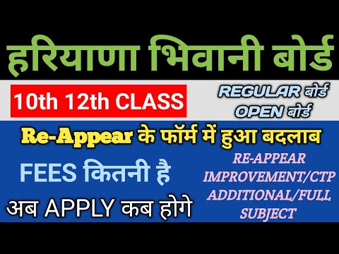 HOW TO FILL HBSE 10TH 12TH COMPARTMENT FORM | HBSE REGULER & OPEN SCHOOL | IMPROVEMENT | ADDITIONAL