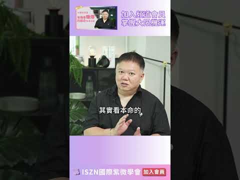 賺錢應該看本命還是大限財帛宮？►加入頻道會員．每月直播問事◄大耕老師