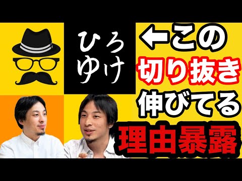 【ひろゆき】ほとんどのチャンネルがお金で登録者を買っています。ひろゆきは相変わらず天才すぎる。【三崎優太　青汁王子　切り抜き　ひろゆけ　論破　ガーシー　新田真剣佑　】