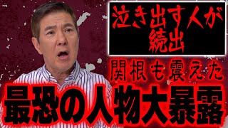 【トラウマ】思い出すだけで震えがくる…心底怖かったヤバすぎる人物暴露します