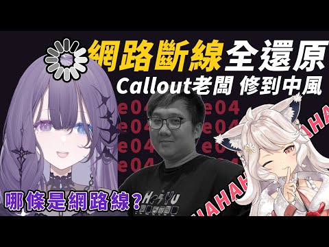 連動斷線後錄音檔曝光！黑羽快中風 瑪麗全程大笑 | 官方精華【凝川眠 kokawa nemuri】