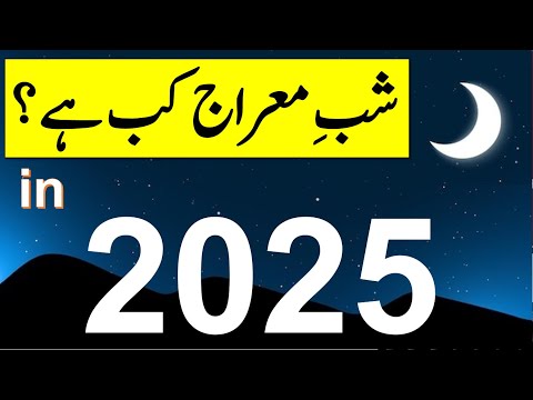 Rajab 2025 Date | Shab e Meraj 2025 Date | 27 Rajab Kab Hai 2025 | First Rajab 2025 Date