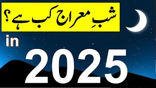 Rajab 2025 Date | Shab e Meraj 2025 Date | 27 Rajab Kab Hai 2025 | First Rajab 2025 Date