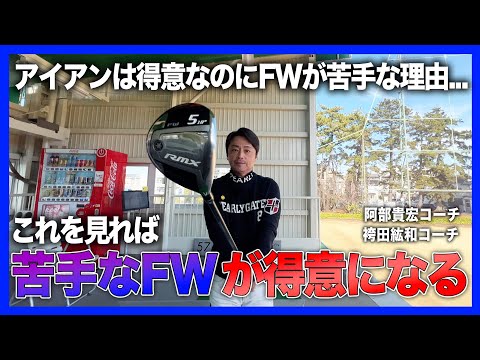 これを見れば苦手なFWが得意になる