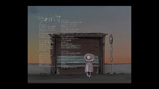 いよわ - うわがき feat.初音ミク、花隈千冬