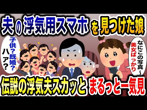 浮気夫スカッと人気動画５選まとめ総集編⑤＜作業用＞＜睡眠用＞【2ch修羅場スレ・ゆっくり解説】