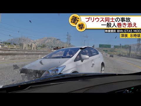 逆走プリウスがプリウスにプリウスミサイル！？【GTAニュース】