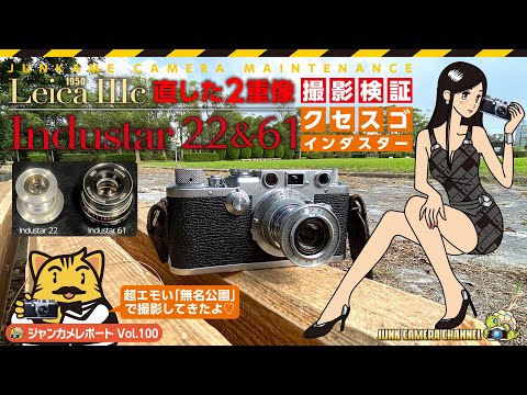 「二重像復活テクニック」の撮影検証！レンズはクセ強ロシアレンズで…。#Leica#Leica3c#Industar#二重像#ハーフミラー#クラシックカメラ#ジャンクカメラ#撮影レビュー