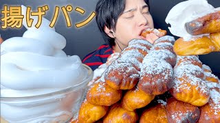 [モッパン]十勝バタースティックを揚げパンにして生クリームつけたら大成功すぎた [Mukbang/Eating Sounds]モッパン