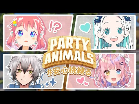 【 PartyAnimals 】見た目に騙されちゃいけないゲームです。あ！かわいい！【 季咲あんこ / ななしいんく 】