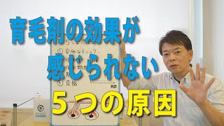 【抜け毛・薄毛予防】育毛剤が効かないと感じる５つの原因