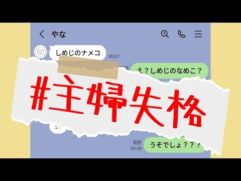 主婦失格⁉アラフィフ姉妹のリアルなLINEトーク。これでもお互い主婦歴20年越えなんだがww