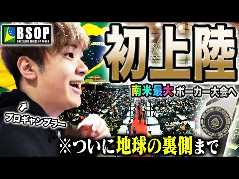 A Japanese Gambler Heads to a Mysterious World Tournament! BSOP Sao Paulo 2023 #1