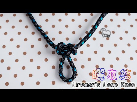 Lineman's Loop Knot - 曬衣結 - 繩結 - 結び目 - 매듭