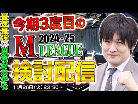 【Mリーグ牌譜検討】今日のMリーグで頑張ってみた結果（※ネタバレ有り）【多井隆晴】