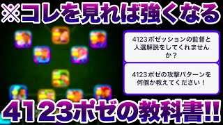 【完全解説】ルーク考案の4123ポゼッションの戦術と人選を全て公開します！【イーフト eFootball ウイイレアプリ ルーク】