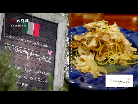 【竜介の料理・日本編】さくら坂VIVACE【レストラン・茨城県守谷市】