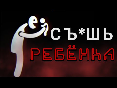 Оно ЕСТ ДЕТЕЙ - The Best MOM | Analog Horror