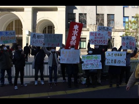 12 22「ふざけるな！」赤木さん労災死と公文書改ざんの真相隠ぺいを許さない！財務省前抗議アピール行動！