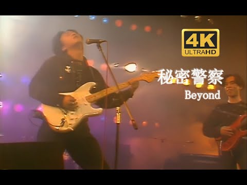 【VHS修复 Live'90】Beyond《秘密警察》身穿黑衣 装作冷傲~