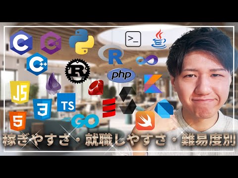 【2024年最新】主要プログラミング言語22選！初心者&中級者向けに解説