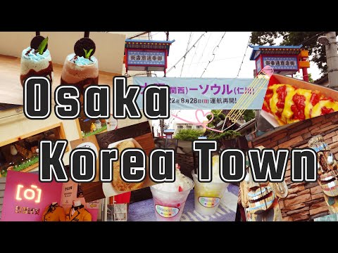 【大阪/鶴橋コリアタウン】新しくオープンしたお店を探しながら街ブラ♪