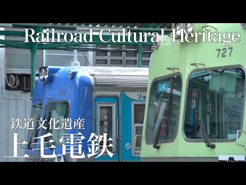 上毛電鉄　〜生きる、鉄道文化遺産〜